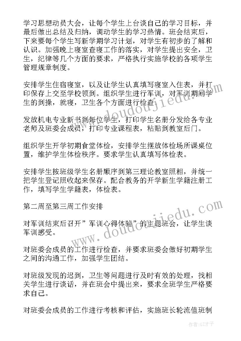 2023年超市月工作计划表(精选6篇)