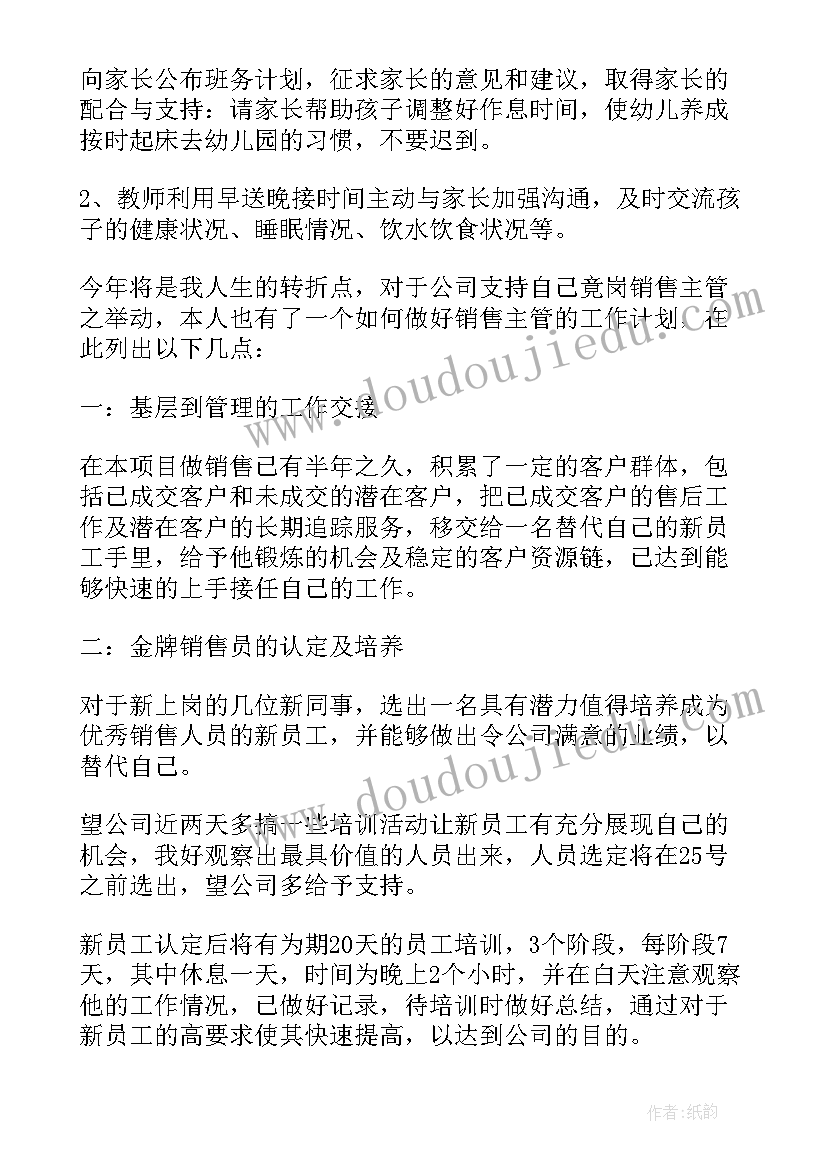 商超工作计划表(通用5篇)