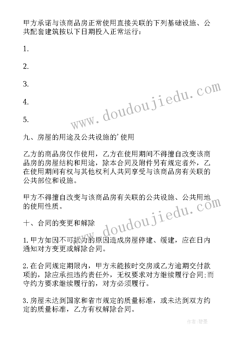 2023年安置房协议掉了补办 安置房买卖协议书(优质8篇)