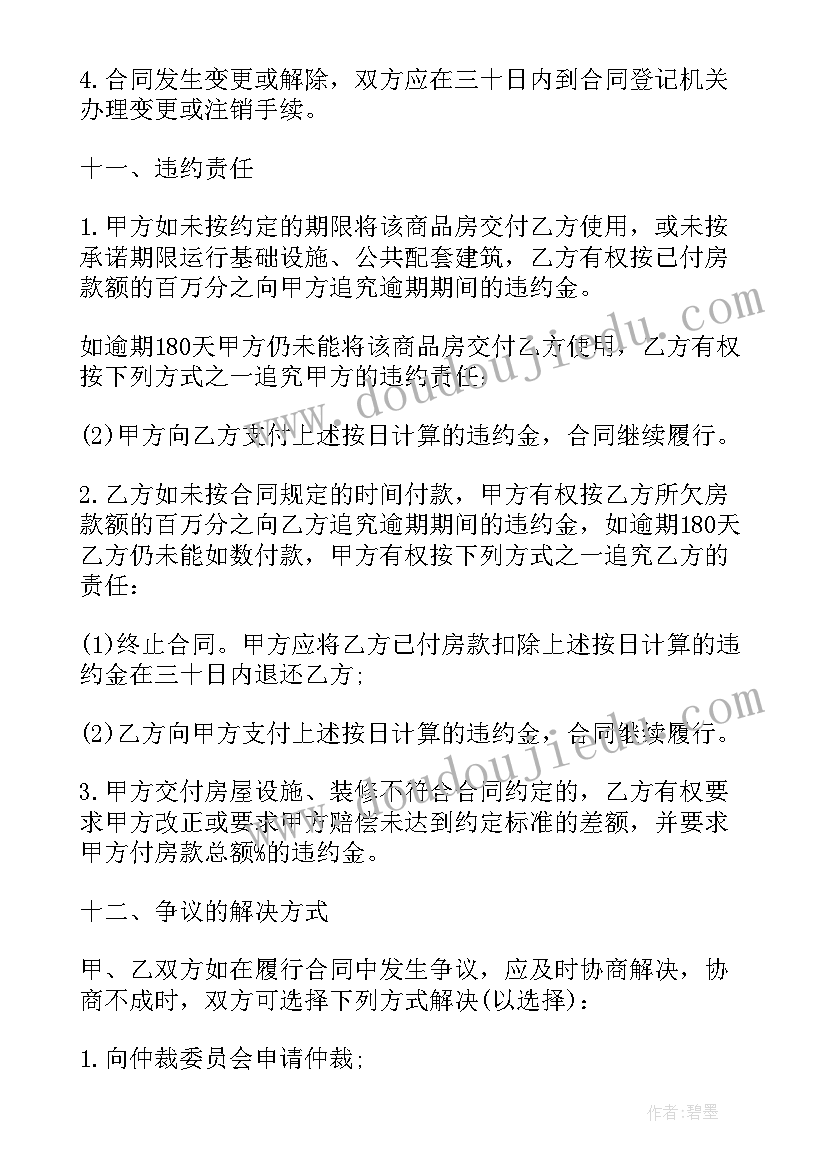 2023年安置房协议掉了补办 安置房买卖协议书(优质8篇)