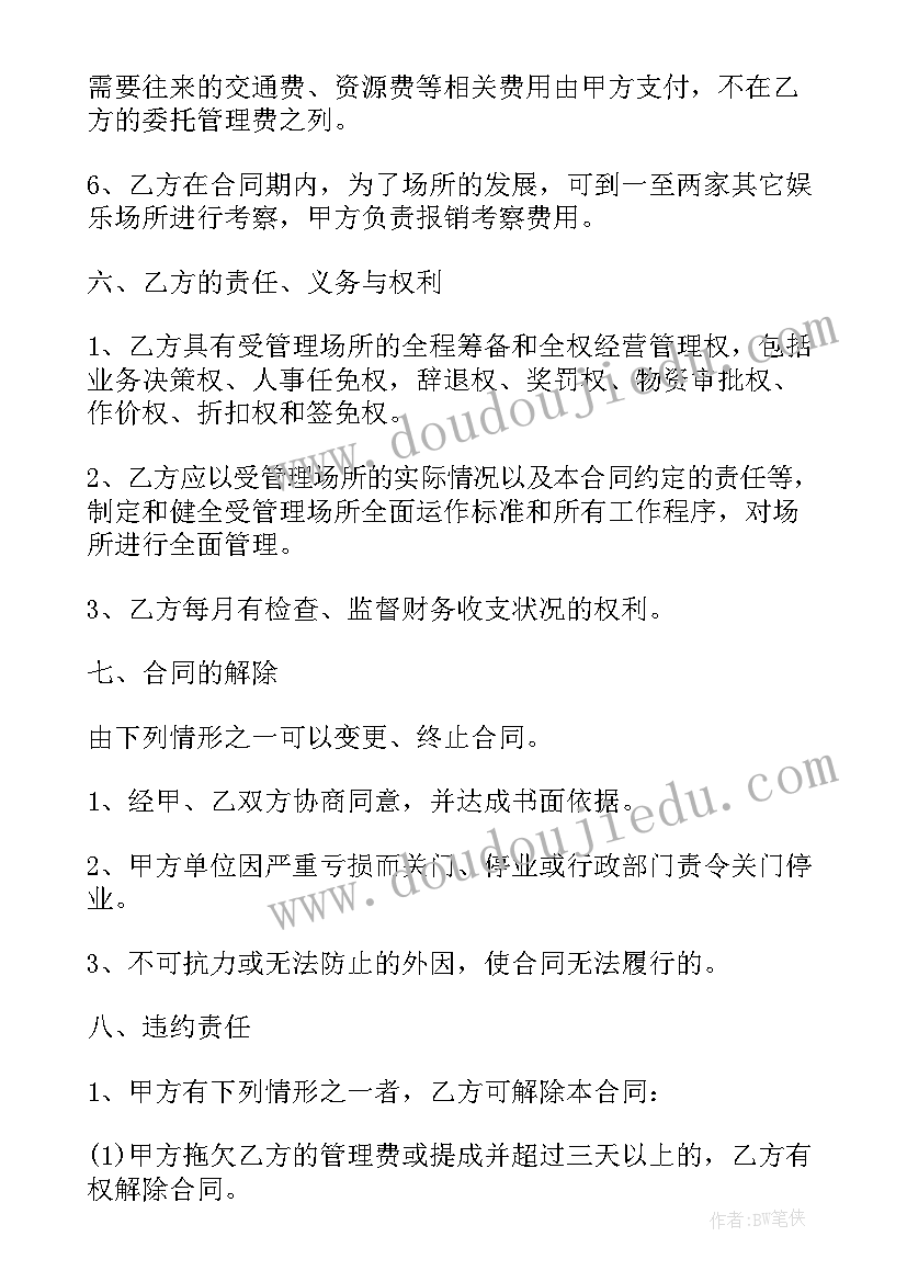 最新幼儿园管理协议书(大全5篇)