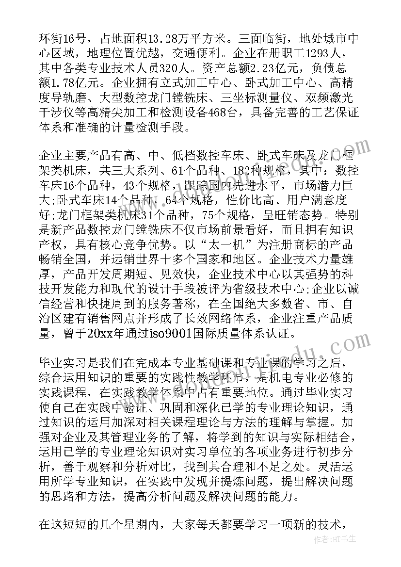 2023年社会实践报告数控机床 数控专业社会实践报告(优秀5篇)