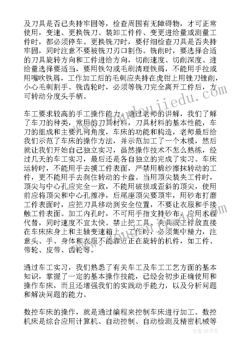 2023年社会实践报告数控机床 数控专业社会实践报告(优秀5篇)