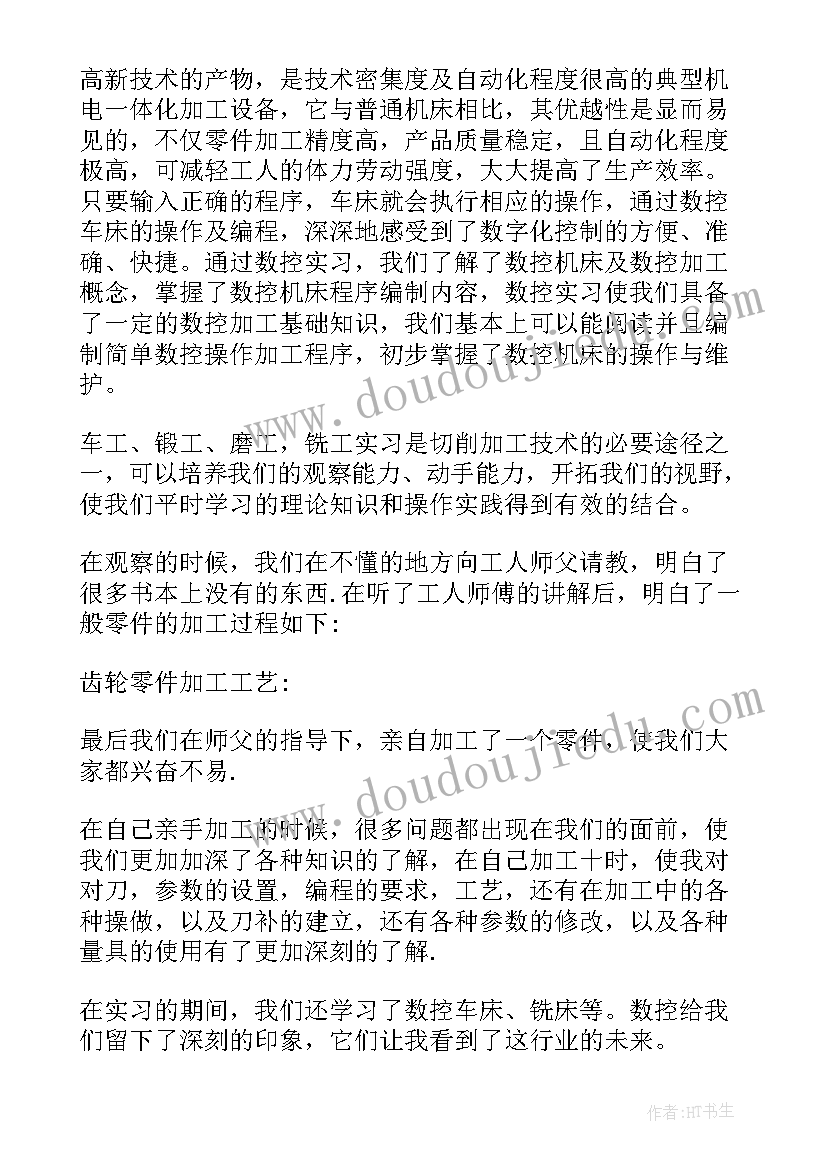 2023年社会实践报告数控机床 数控专业社会实践报告(优秀5篇)