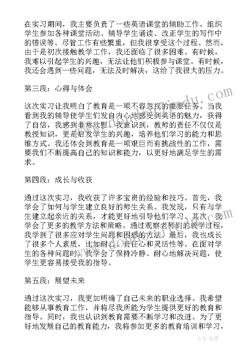 2023年英语助教工作心得体会 初中英语实习教师心得体会(通用6篇)