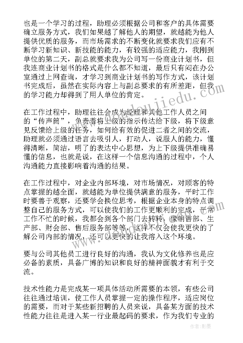 2023年英语助教工作心得体会 初中英语实习教师心得体会(通用6篇)