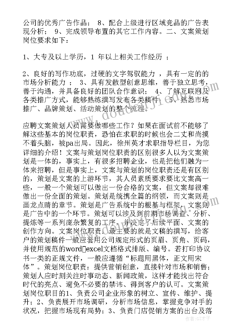 最新品牌策划岗位主要做(优质5篇)