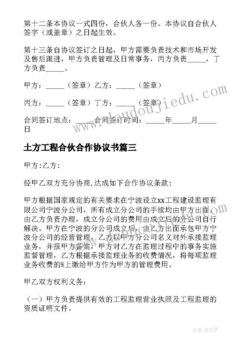 最新土方工程合伙合作协议书(精选5篇)