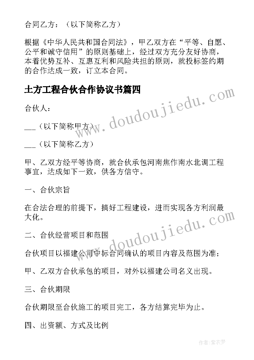 最新土方工程合伙合作协议书(精选5篇)