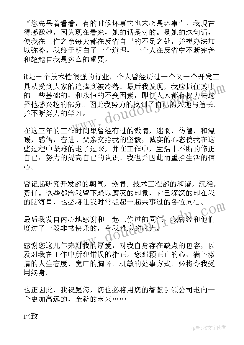 最新员工保健费申请书 医药保健员工辞职申请书(大全5篇)