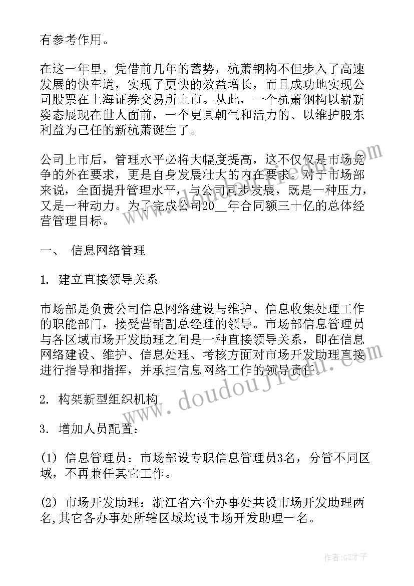 最新燃气市场部工作总结及计划 市场部工作总结及工作计划(精选8篇)