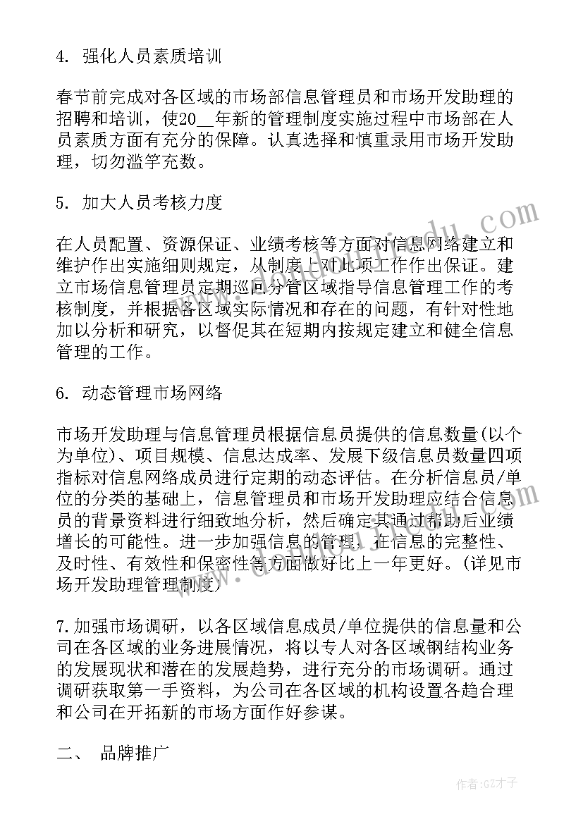 最新燃气市场部工作总结及计划 市场部工作总结及工作计划(精选8篇)