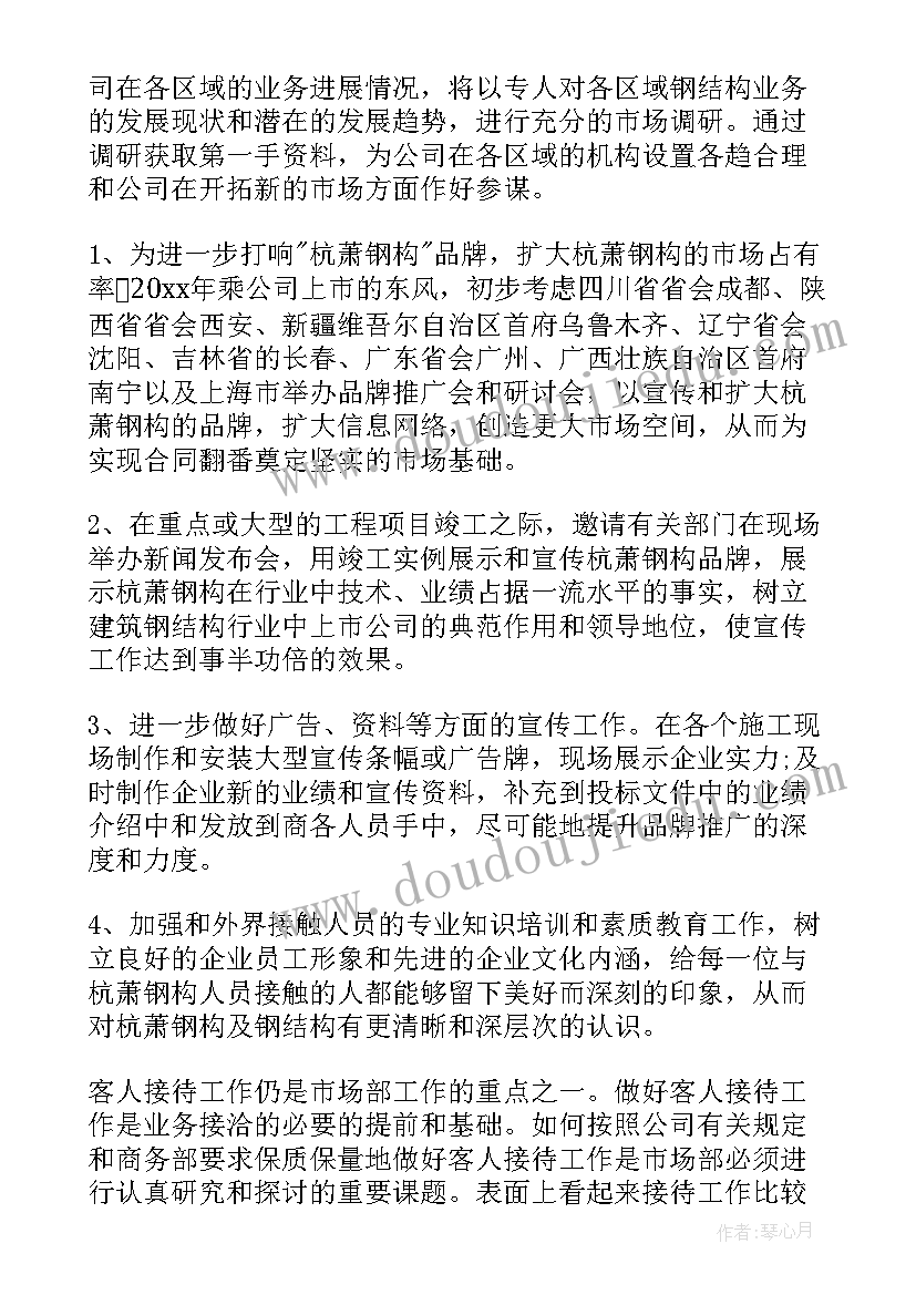 2023年销售部客户满意度改善 营销部工作计划(优秀7篇)