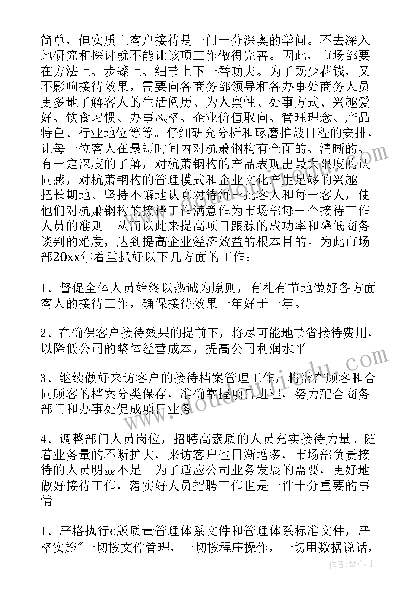 2023年销售部客户满意度改善 营销部工作计划(优秀7篇)