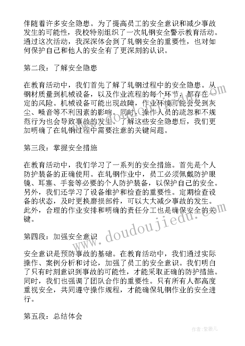 安全行车警示教育心得体会 轧钢安全警示教育心得体会(大全10篇)