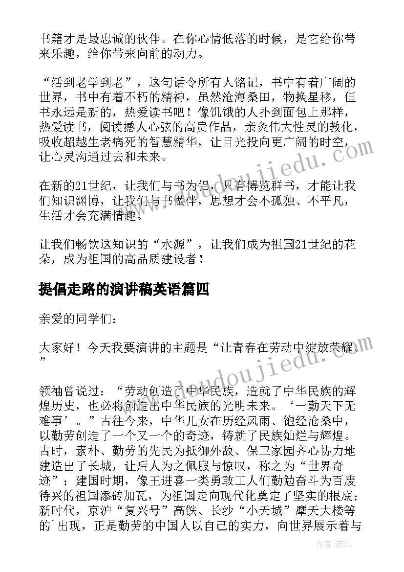 2023年提倡走路的演讲稿英语(优质8篇)