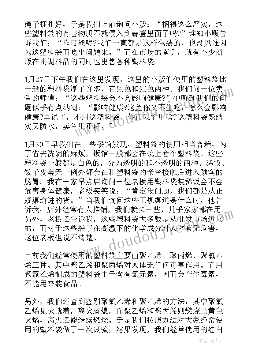 最新白色污染社会实践调研报告总结(模板5篇)