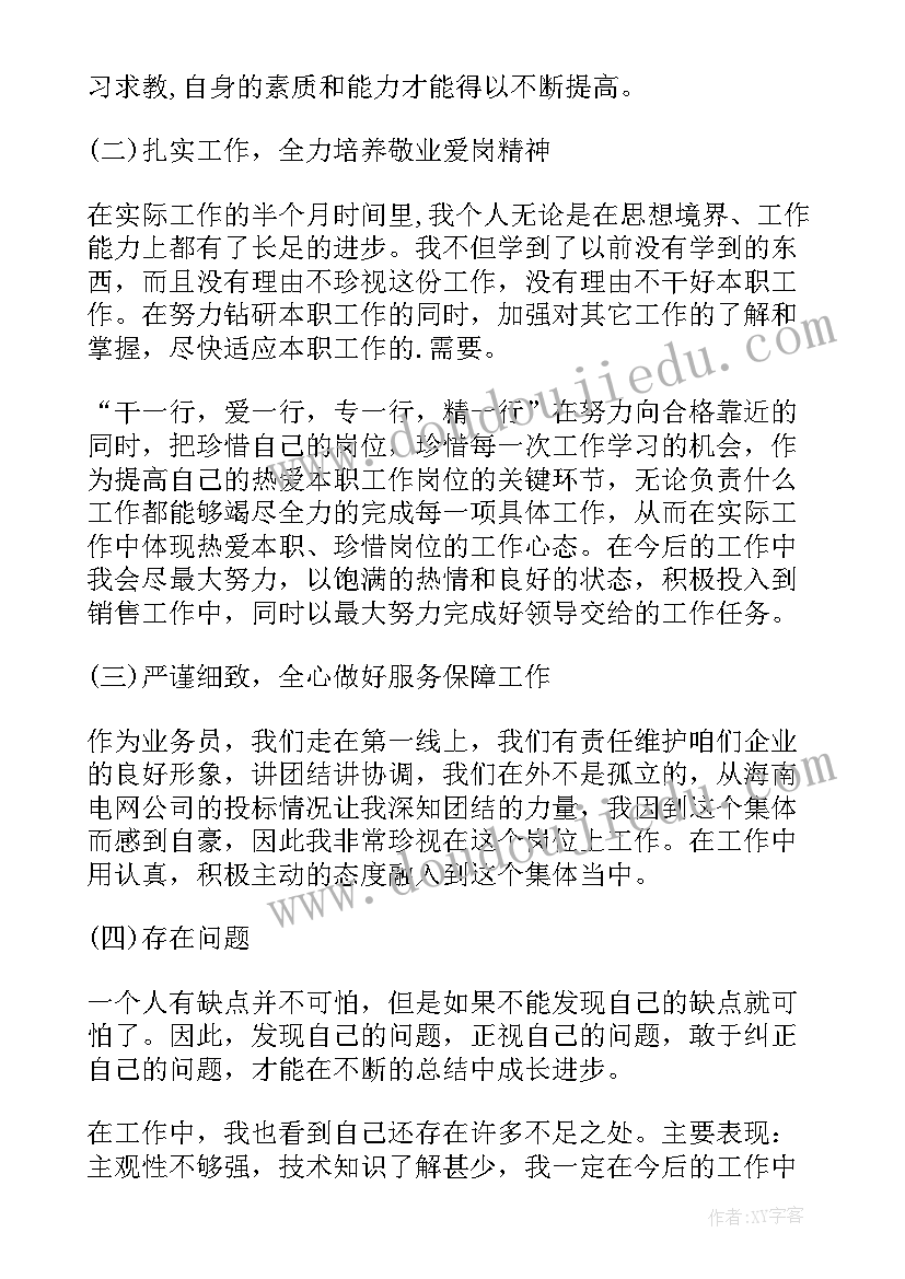 鸡蛋销售海报 销售月度工作总结及下月工作计划(通用5篇)