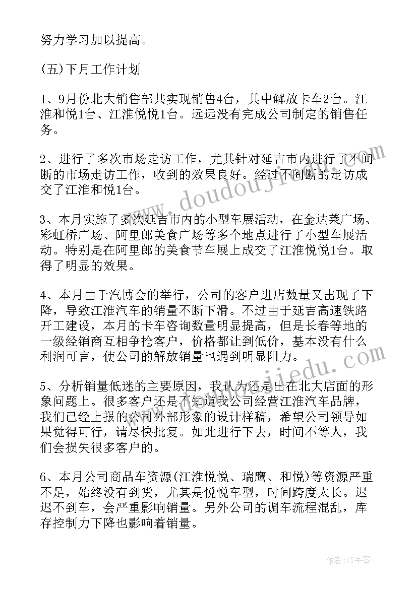 鸡蛋销售海报 销售月度工作总结及下月工作计划(通用5篇)