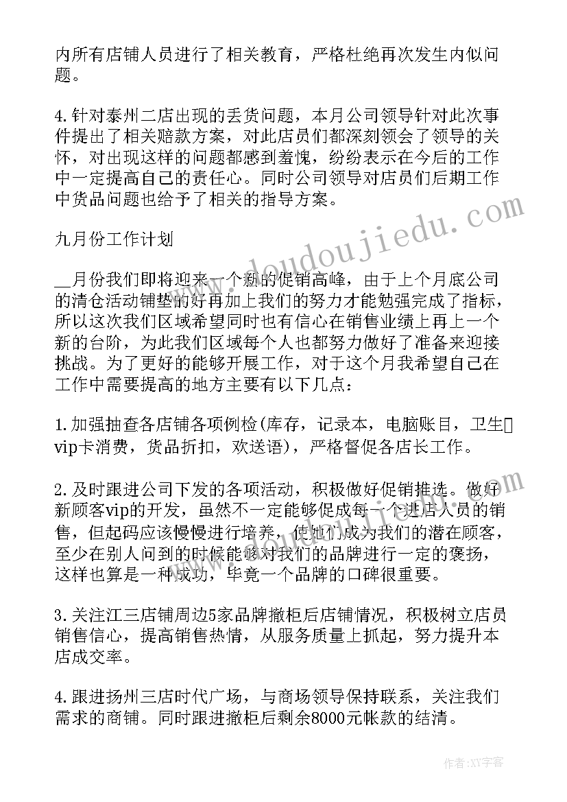 鸡蛋销售海报 销售月度工作总结及下月工作计划(通用5篇)