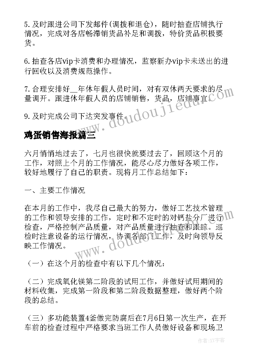 鸡蛋销售海报 销售月度工作总结及下月工作计划(通用5篇)