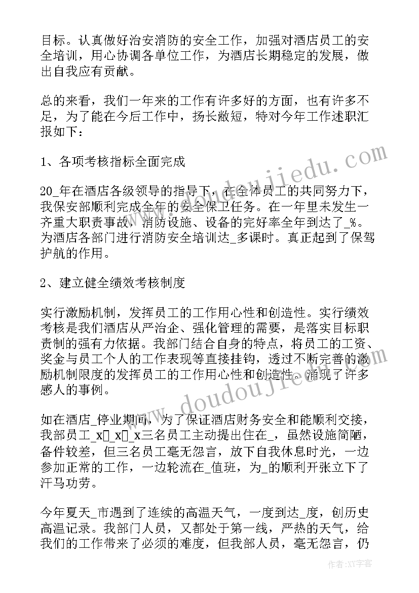 2023年保安班长述职报告 保安部经理年终述职报告(实用9篇)