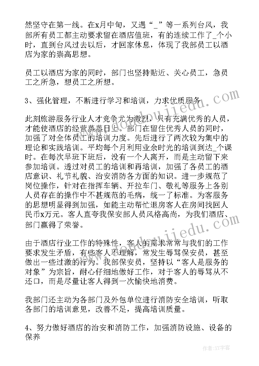 2023年保安班长述职报告 保安部经理年终述职报告(实用9篇)