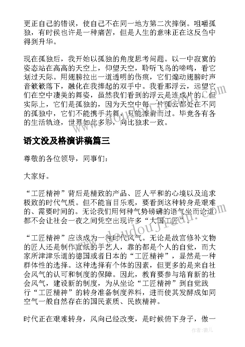 2023年语文没及格演讲稿(通用10篇)