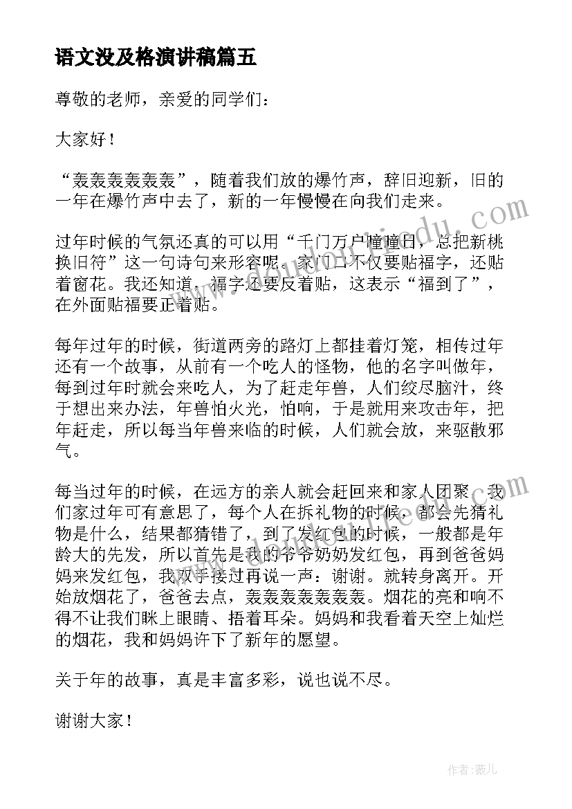 2023年语文没及格演讲稿(通用10篇)