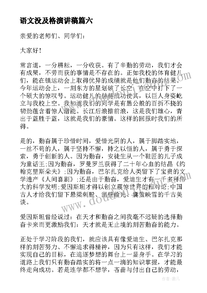 2023年语文没及格演讲稿(通用10篇)