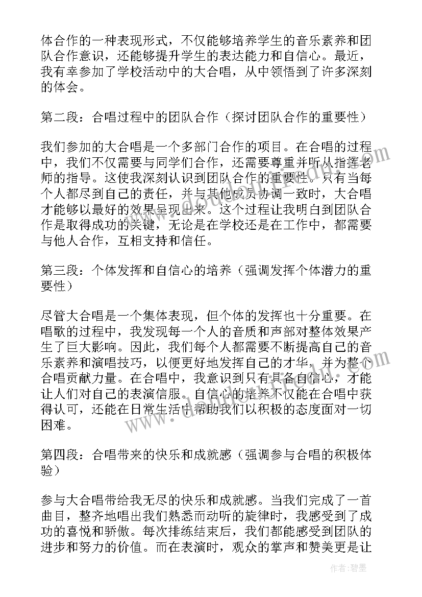 学校合唱活动心得体会 学校活动大合唱心得体会(优秀9篇)