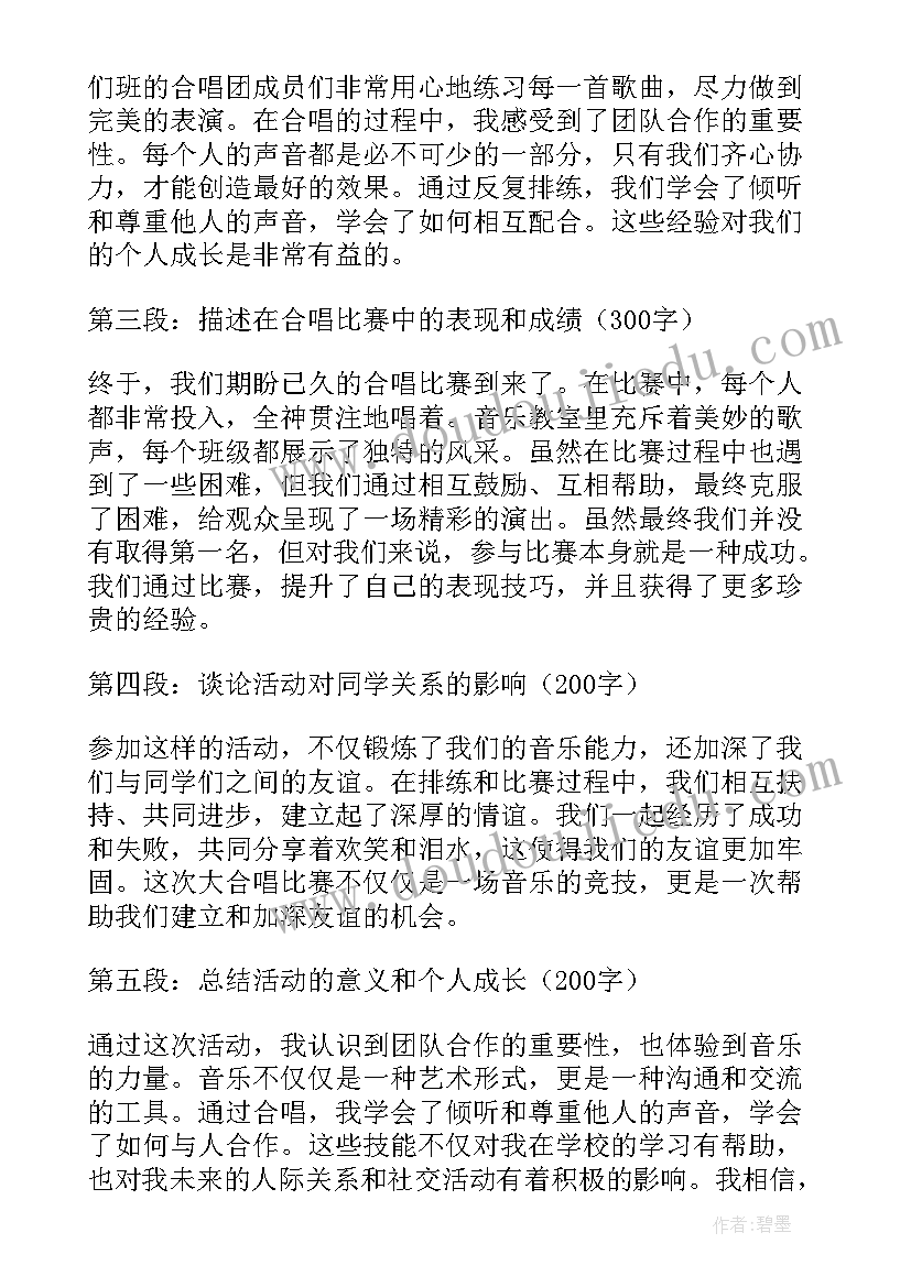 学校合唱活动心得体会 学校活动大合唱心得体会(优秀9篇)