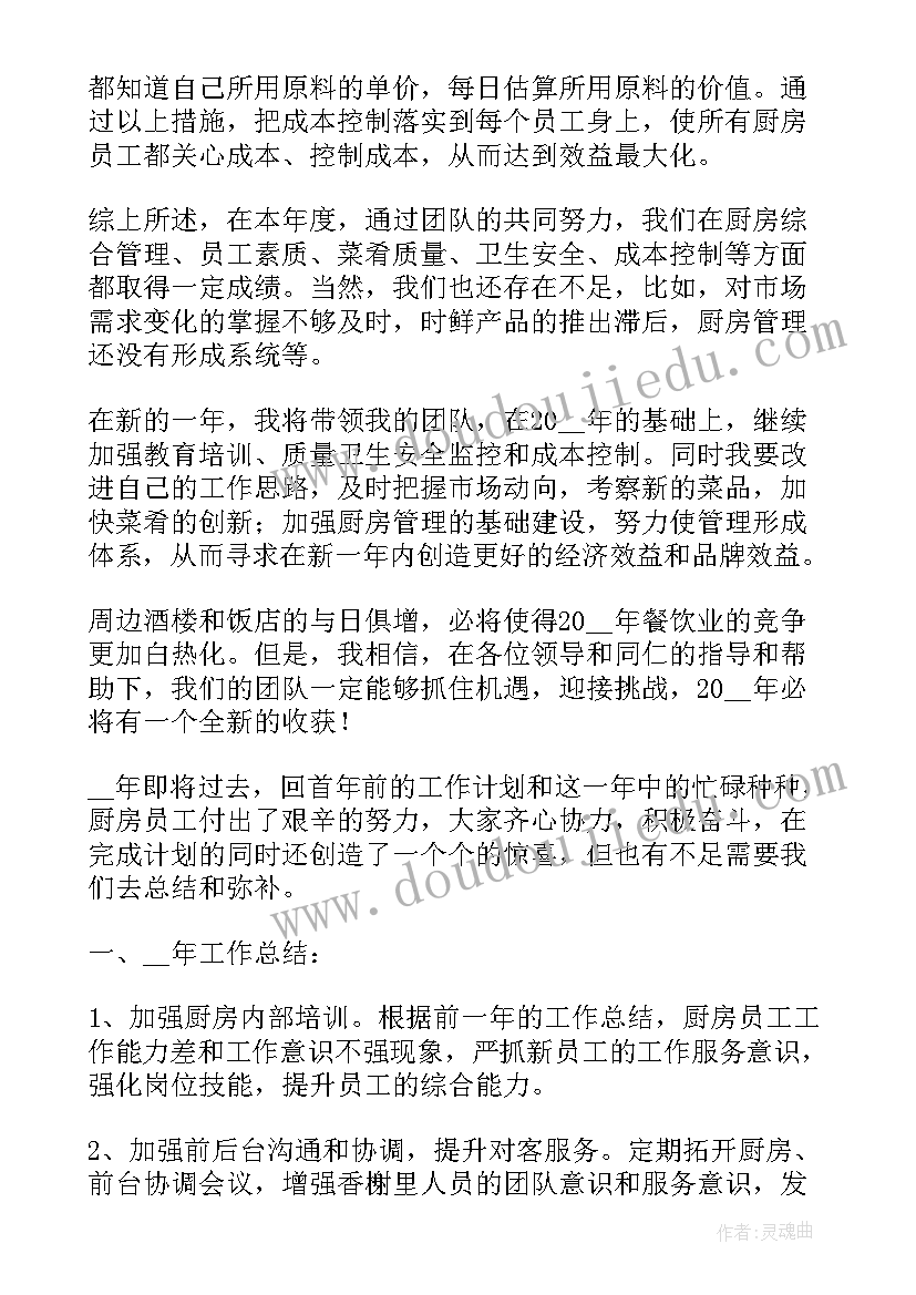 2023年餐饮厨师长工作报告总结 餐饮部工作总结及计划(优秀7篇)