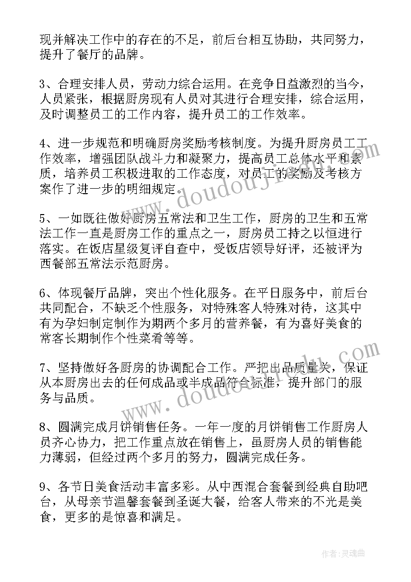 2023年餐饮厨师长工作报告总结 餐饮部工作总结及计划(优秀7篇)