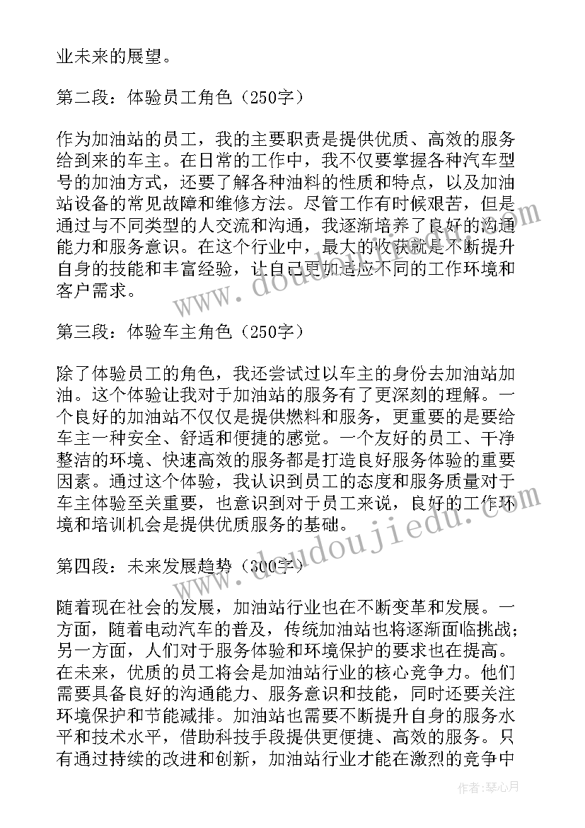 最新加油站员工安全生产心得体会 员工对加油站心得体会(汇总5篇)