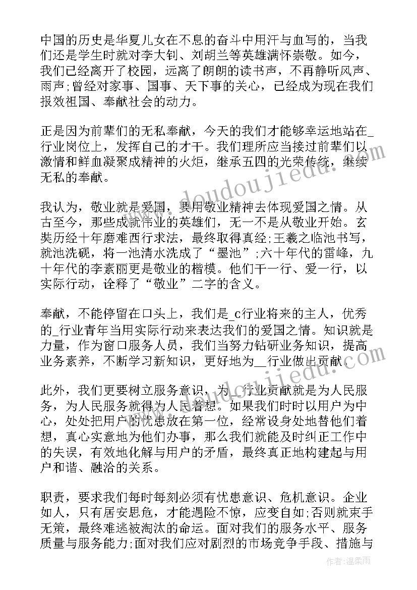 青年为企业奋斗的演讲稿(大全6篇)