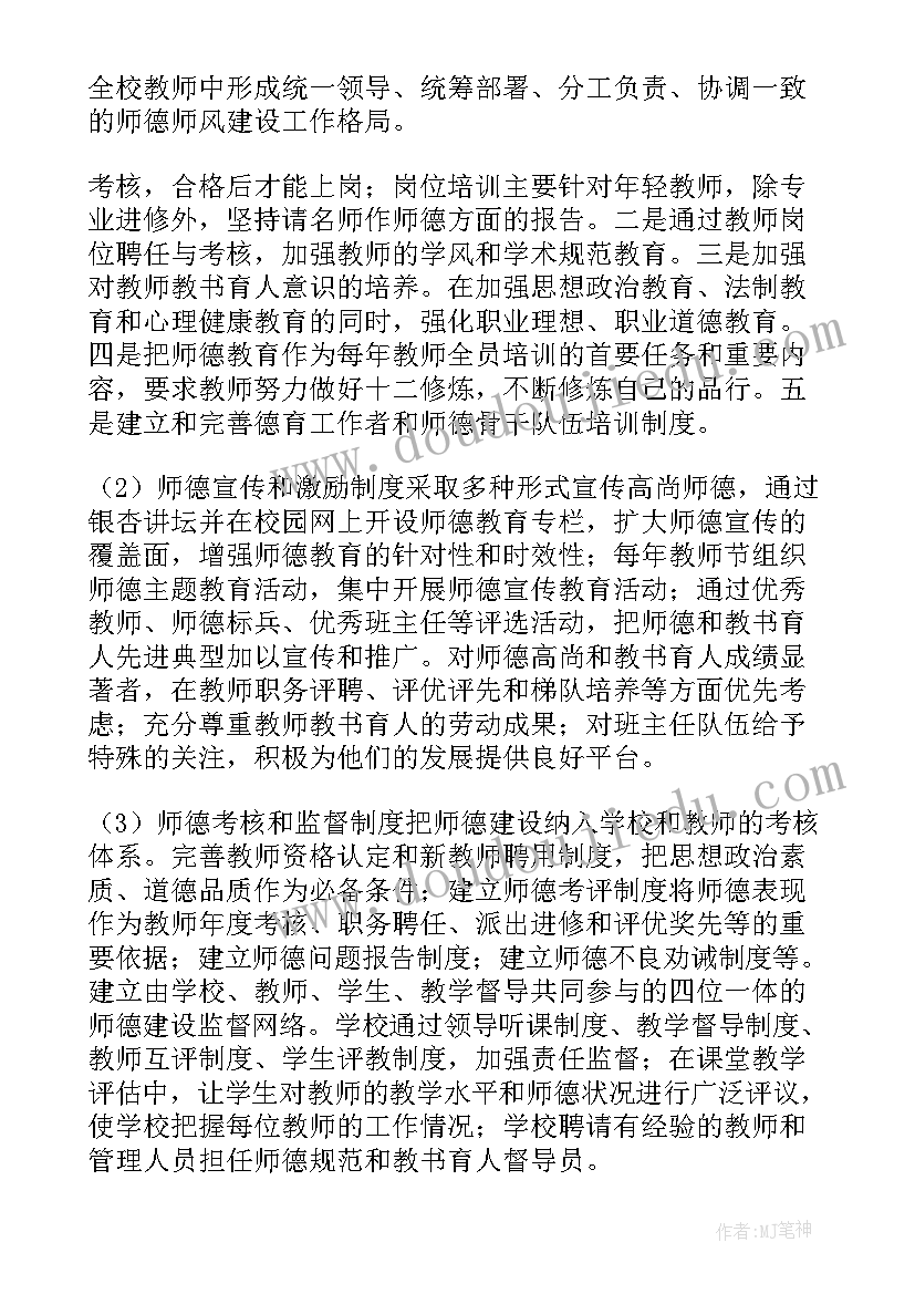 2023年中学师德师风工作总结(模板5篇)