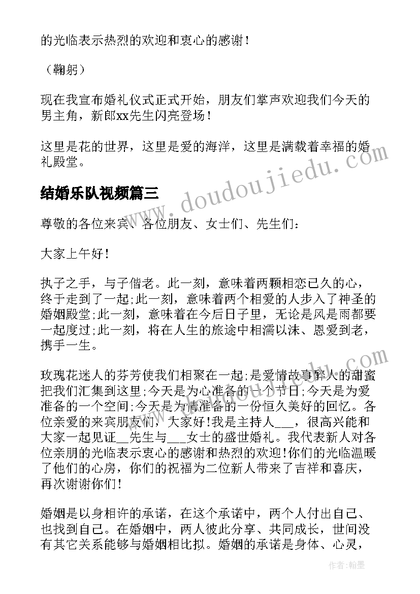 最新结婚乐队视频 结婚主持人开场白台词(大全5篇)