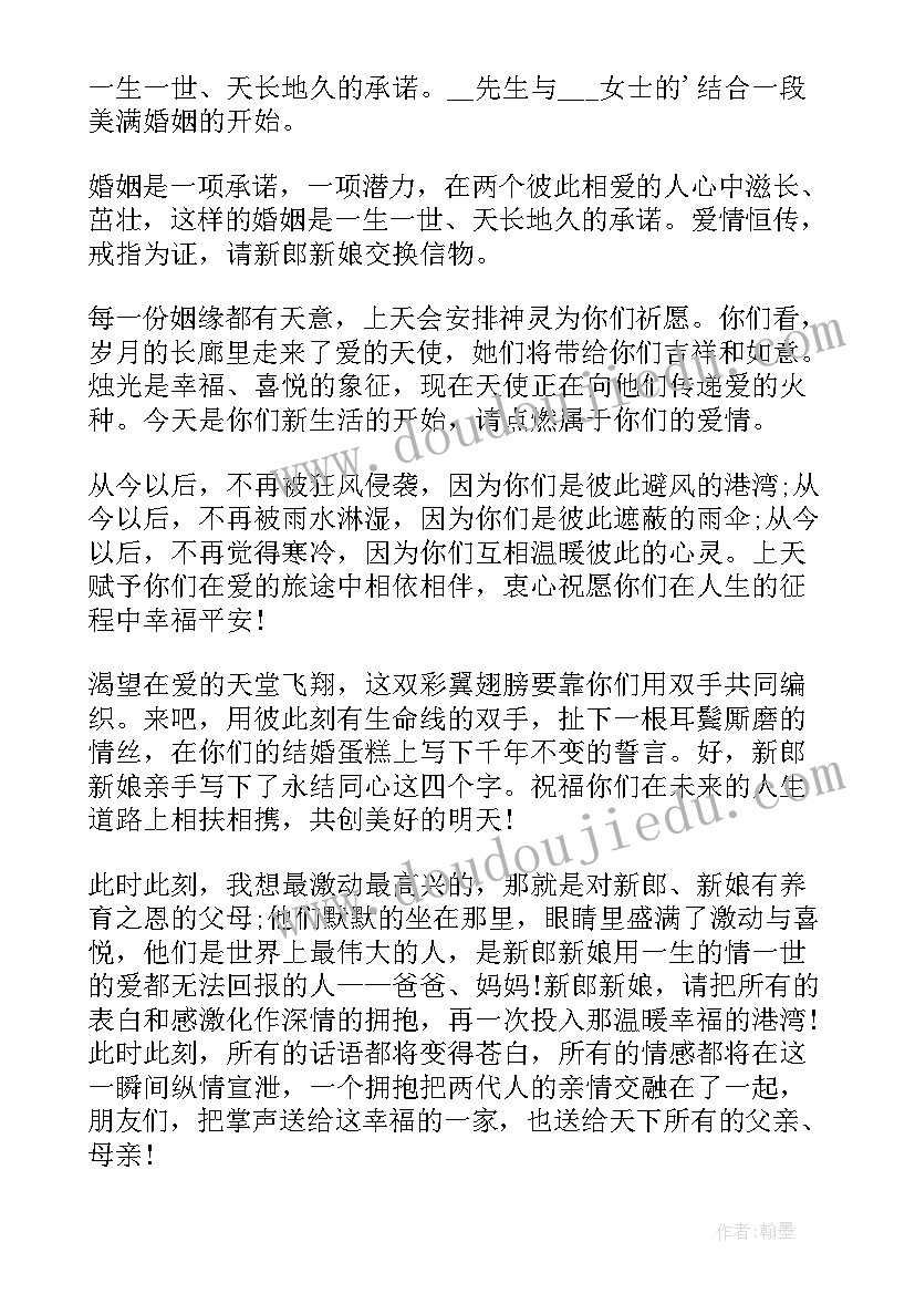 最新结婚乐队视频 结婚主持人开场白台词(大全5篇)