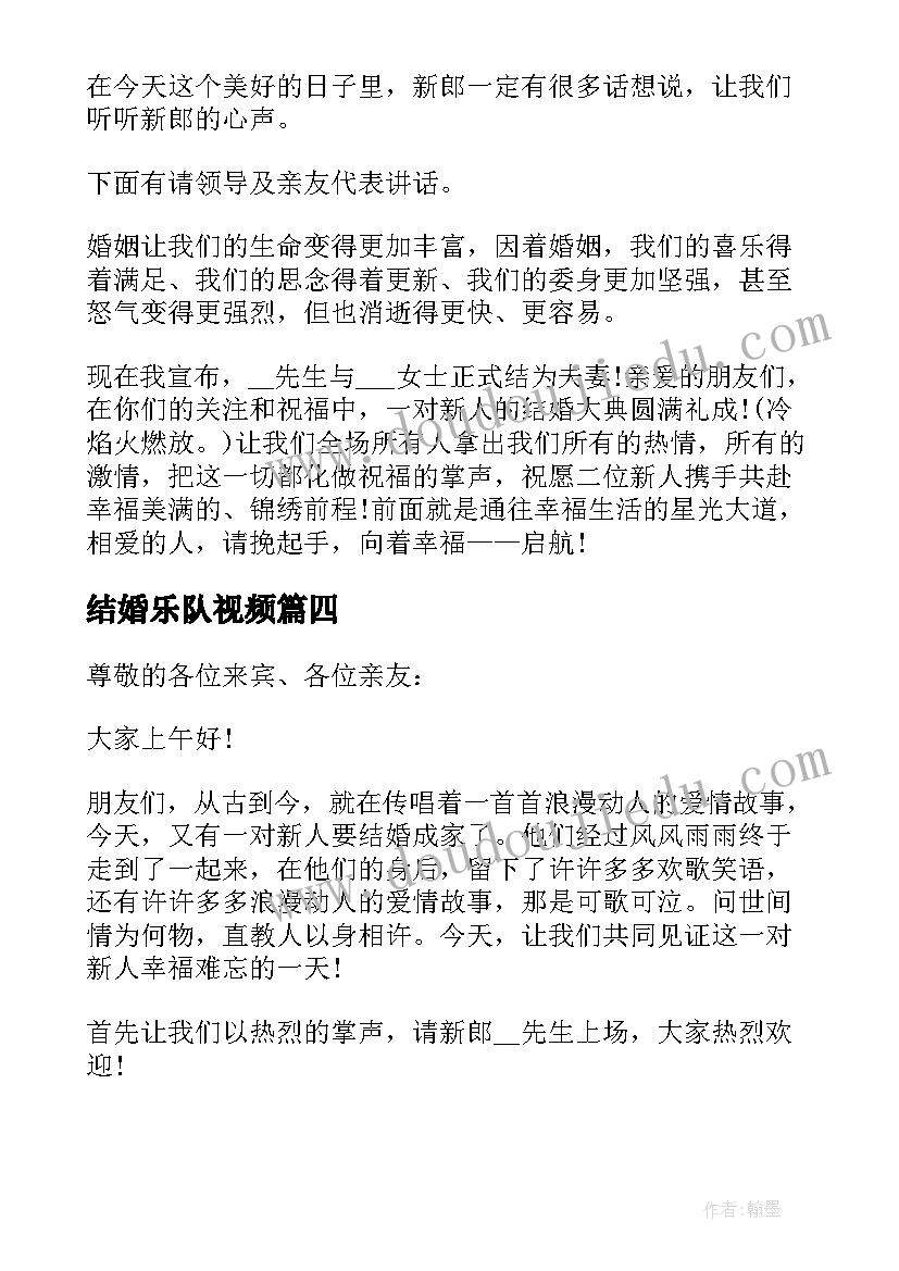 最新结婚乐队视频 结婚主持人开场白台词(大全5篇)