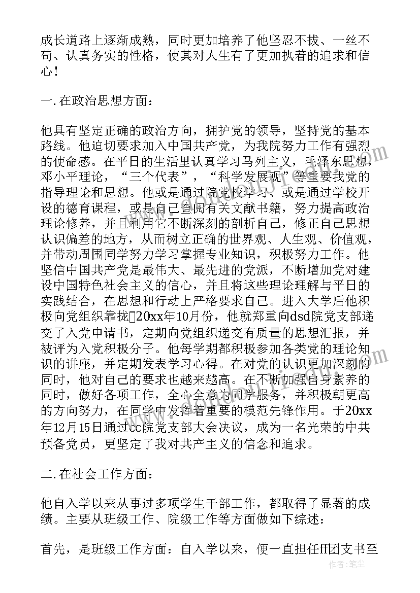 大学班长主要先进事迹 大学生班干部主要事迹材料(优秀5篇)