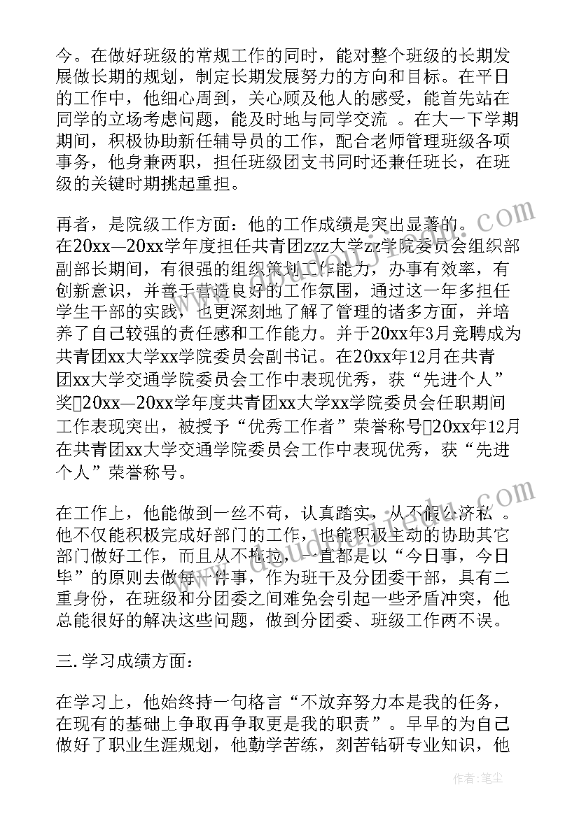 大学班长主要先进事迹 大学生班干部主要事迹材料(优秀5篇)