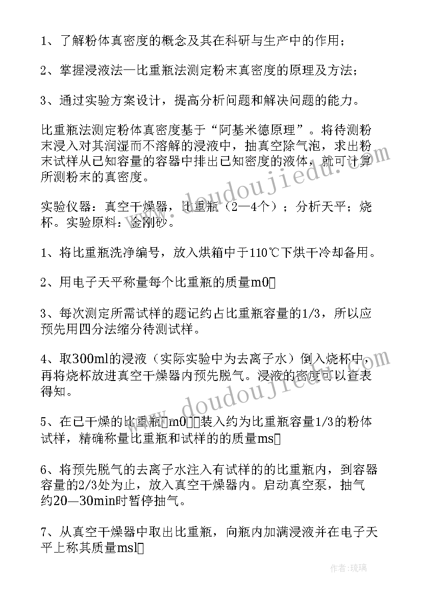 2023年初一科学实验报告(通用9篇)