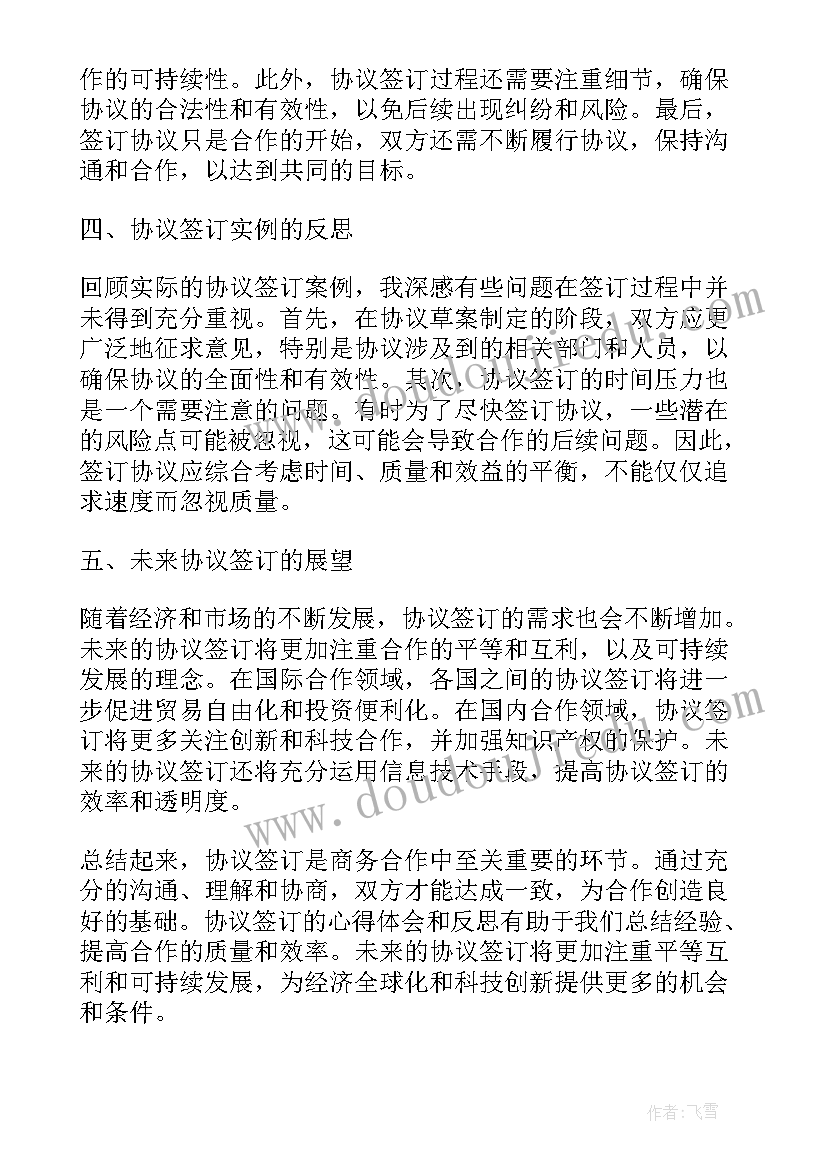 2023年京东的对赌协议(精选6篇)