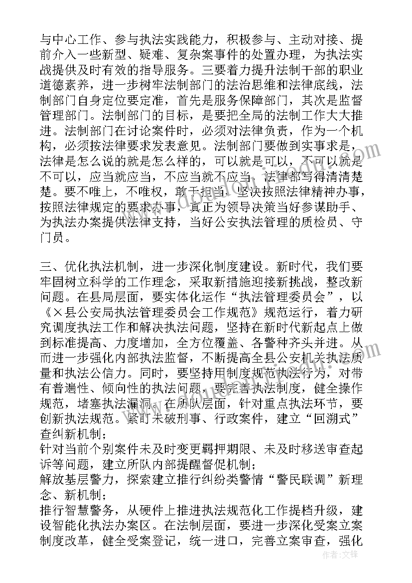 最新公安局法制工作会议 在全县公安机关法制工作会议上讲话上午(汇总5篇)