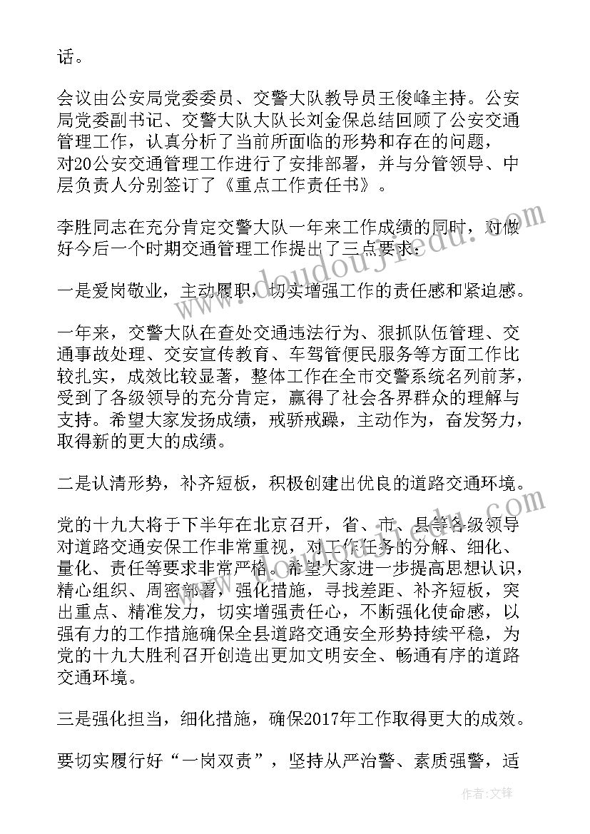 最新公安局法制工作会议 在全县公安机关法制工作会议上讲话上午(汇总5篇)