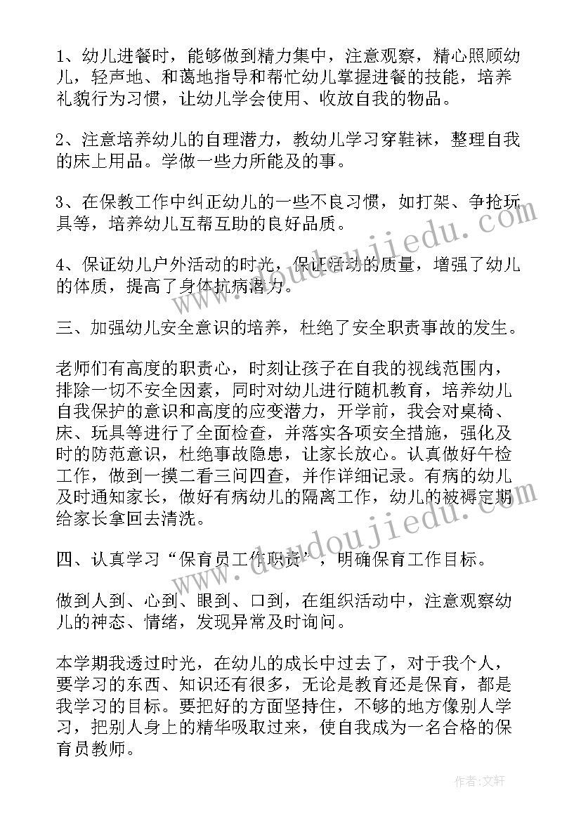 幼儿园保育老师个人述职总结报告 幼儿园保育员个人述职报告(实用7篇)