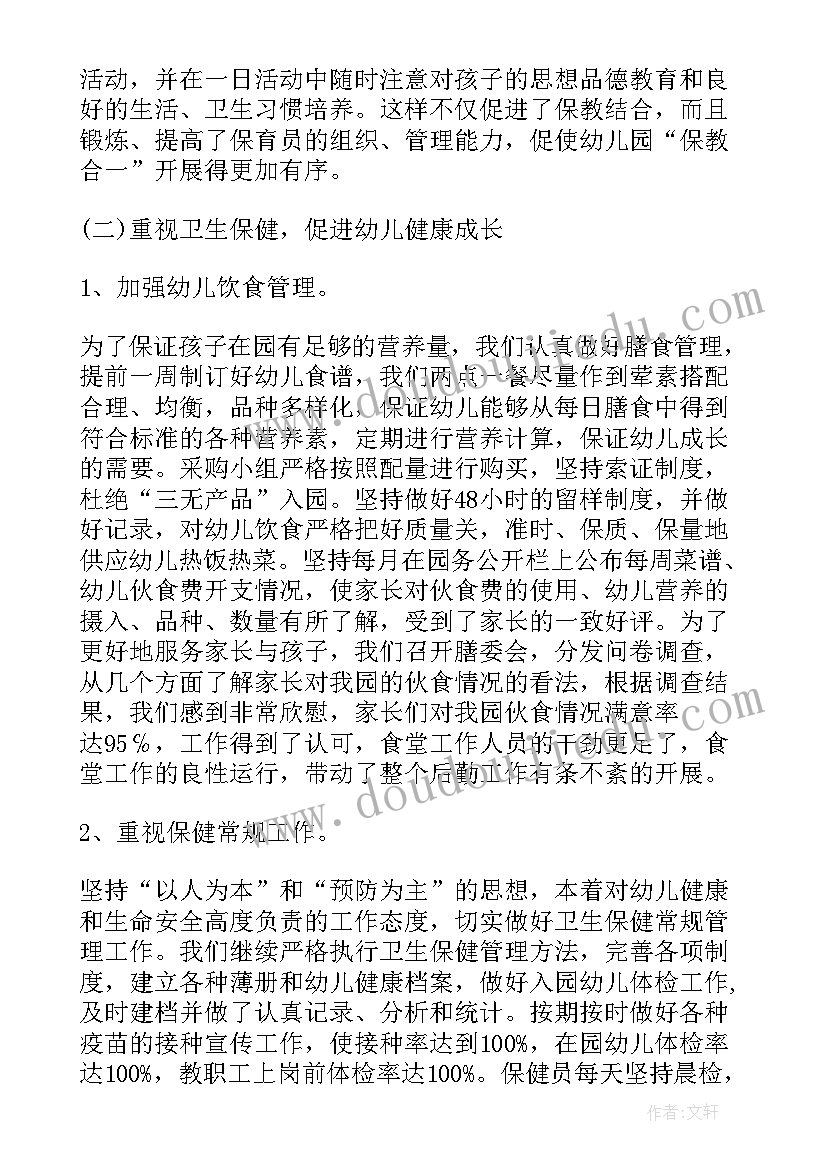 幼儿园保育老师个人述职总结报告 幼儿园保育员个人述职报告(实用7篇)