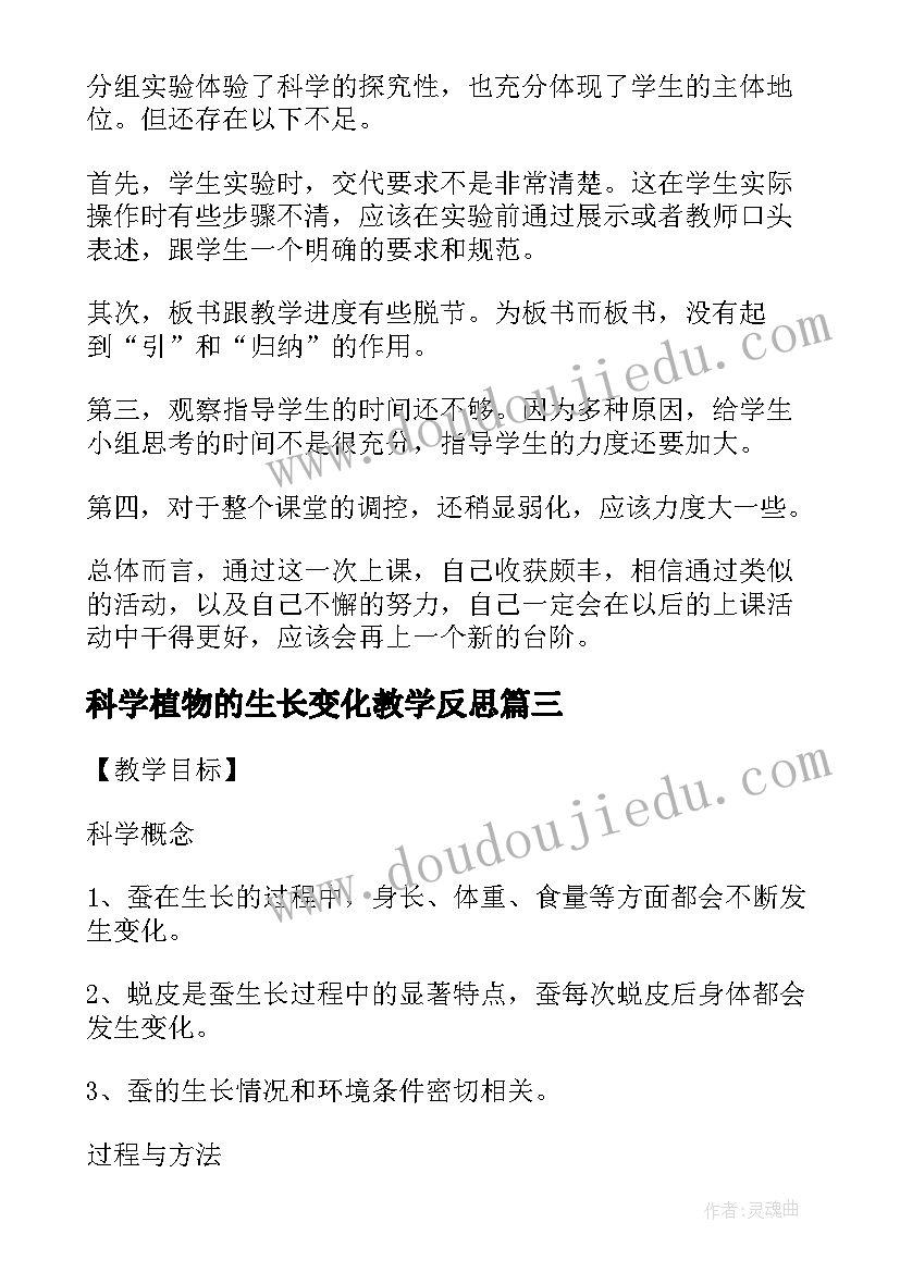 科学植物的生长变化教学反思(优质5篇)