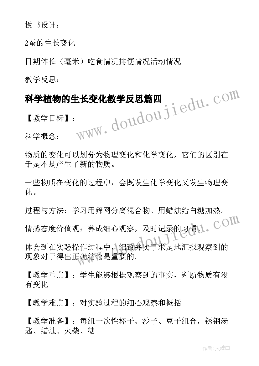 科学植物的生长变化教学反思(优质5篇)